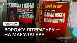 У Прилуках на макулатуру здають російські книжки, аби зібрати гроші на ЗСУ