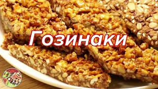 Гозинаки (орехи в мёде | Любимый десерт Сталина | Прекрасное полезное лакомство!