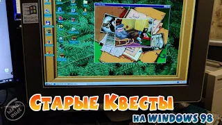 Cтарые ламповые Квесты на Windows 98: Братья Пилоты Петьки и Василий Иванович.exe