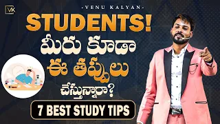 7 Best Study Tips Every Student Must Know! | Exam Tips Telugu Venu Kalyan Daily Motivation