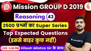 1:30 PM - RRB Group D 2019 | Reasoning by Hitesh Sir | Top Expected Questions