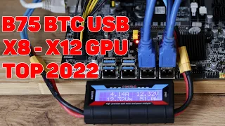 Обзор B75 BTC USB - ТОП материнская плата для майнинга на 8 - 12 видеокарт. Вольтметр-Амперметр 150А