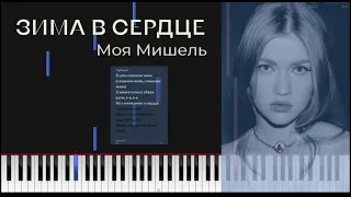 Зима в сердце — Моя Мишель (Кавер на фортепиано)