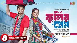 Kulir Prem | কুলির প্রেম | Niloy Alamgir | JS Heme | Zubair Ibna | Bangla New Natok 2023