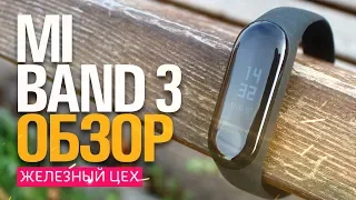 ⌚️ XIAOMI MI BAND 3 // ОБЗОР, РАСПАКОВКА, НАСТРОЙКА