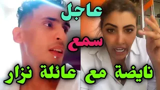 مليكة مراة نزار سبيتي منوضاها معاهم عاودتاني حيث... Malika italy Nizar sbaiti nada hassi #chouftv