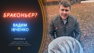 ДЕПУТАТСЬКА РИБОЛОВЛЯ! ЧИ БУДЕ НЕСТИ ВІДПОВІДАЛЬНІСТЬ ВАДИМ ІВЧЕНКО?