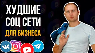 Какие выбрать социальные сети для бизнеса? Воронка продаж в соц сетях