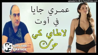 Cheb Amine matlo 2018   Omri sghira f L'age Exclu قنبلة الموسم لاطاي كي الحوت    YouTube