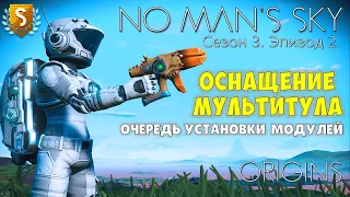 No Man's Sky: ORIGINS. Сезон 3. Эпизод 2. Эффективная настройка модулей улучшения для мультитула.