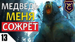 НАПАДЕНИЕ МЕДВЕДЯ! #13 The Long Dark Прохождение Сюжет