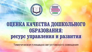 Оценка качества ДО