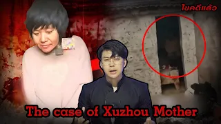 “The case of Xuzhou Mother” หญิงในกรงขัง กับเบื้องหลังสุดเจ็บปวด | เวรชันสูตร Ep.147