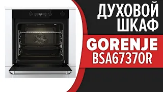 Духовой шкаф Gorenje BSA6737ORAB, BSA6737ORAW