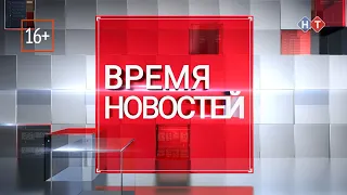 ВРЕМЯ НОВОСТЕЙ (ИТОГИ НЕДЕЛИ) 15 Июля 2023 года