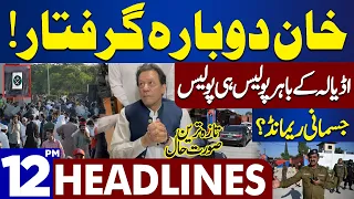 Dunya News Headlines 12:00 PM | Imran Khan Once Again Arrested ? | 9 Jan 2024