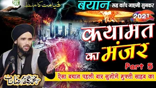 दिल थाम कर सुना - रूह काँप जाऐगी सुनकर | Heart Touching || Mufti Gulfam Rampuri || Qayamat Ka Manzar