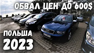 ПАДЕНИЕ ЦЕН В ПОЛЬШЕ | МАШИНЫ ОТ 600$ ДО 1000$ | TANIE AUTKA LEGNICA | 2023