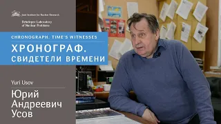 Хронограф. Свидетели времени. Ю.А. Усов / Chronograph. Time's witnesses. Yuri Usov