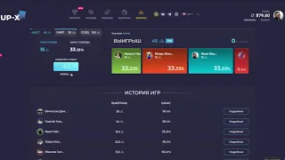 Как играть в режим Лотерея на UP-X?