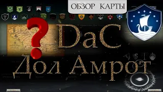 Властелин Колец: Total War DaC 4.5 Дол Амрот - Финальный Обзор Карты