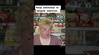 когда школьнице не продали энергетик