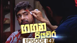 Gangana Piyawara | Episode 147 - (2022-12-23) | ITN