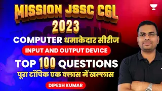 Computer MCQ Input and Output Device Top 100 MCQs | JSSC CGL | Dipesh Kumar