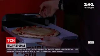 Новини світу: у Римі з`явився піца-автомат, який готує за 3 хвилини