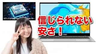 Core i5 搭載で５万円　前代未聞の激安PC「TECLAST Tbolt 20 Pro」日本で発売へ