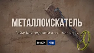 [FIXED] Залетаем в топ с металлоискателем в РАСТ #rust #раст