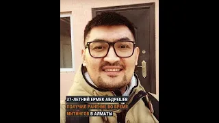 Как в Алматы арестовывали раненого «участника беспорядков»