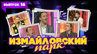 Измайловский парк | Выпуск 16 (27.05.2011)