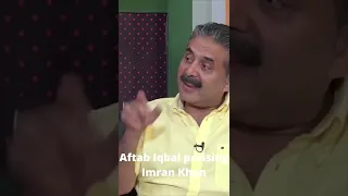 Aftab Iqbal praising Imran Khan