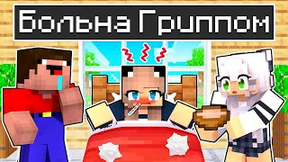 Лара Майнкрафт заболела гриппом в Майнкрафте! 100% Троллинг в Minecraft