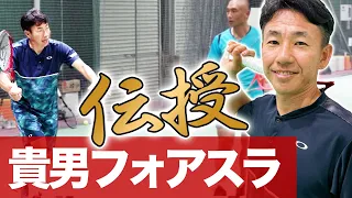 【お悩み解決塾】試合で使えるフォアスラを伝授！世界一のフォアスラ使い貴男プロがアマチュアに直接指導！【フォアハンドスライス】