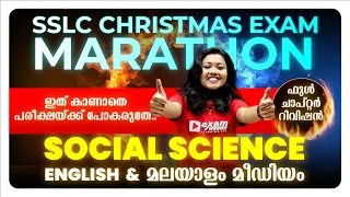 SSLC Social Science | Marathon | Full Chapter Revision |Exam Winner