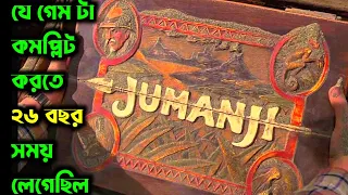 Jumanji(1995)Movie Explained in Bangla।Jumanji Part 1।Hollywood Adventure Movie।সিনেমার গল্প