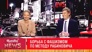 Попкорн для партии Порошенко | Новый ЧистоNews от 05.03.2020