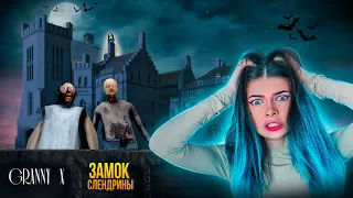 ПРОХОЖДЕНИЕ ГРЕННИ 3  в ЗАМКЕ СЛЕНДРИНЫ X ► GRANNY 3