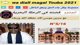 serigne moussa ka di wakhtanee serigne touba ak yonou guedj gui