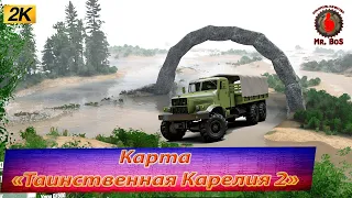 НОВАЯ Карта «Таинственная Карелия 2» MUDRUNNER HARD