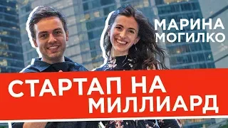 Марина Могилко. Стартап на миллиард рублей: LinguaTrip