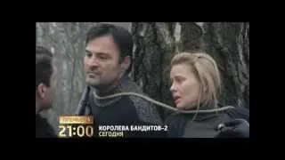 Анонс сериала Королева бандитов-2 (2014)