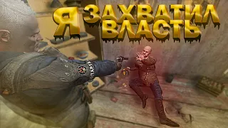 Я Захватил власть в ОРДЕНЕ. МЕТРО 2033. Garry`s Mod.