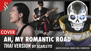 Skeleton Knight in Another World OP - AH, MY ROMANTIC ROAD แปลไทย 【Band cover】BY【SCARLETTE】
