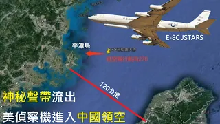 美國軍機2次進入中國領空