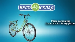 Обзор велосипеда Scool chiX Pro 24 3sp (2015)