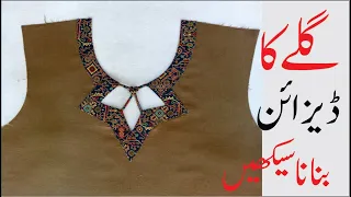 New Stylish and Easy Neck Design Cutting and Stitching | Star Neck Design Cutting and Stitching