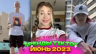 🐯 НОВЫЕ ТРЕНДЫ ТИКТОК 2023  ЛУЧШЕЕ ТИК ТОК 2023  V48 #tiktok 🐯